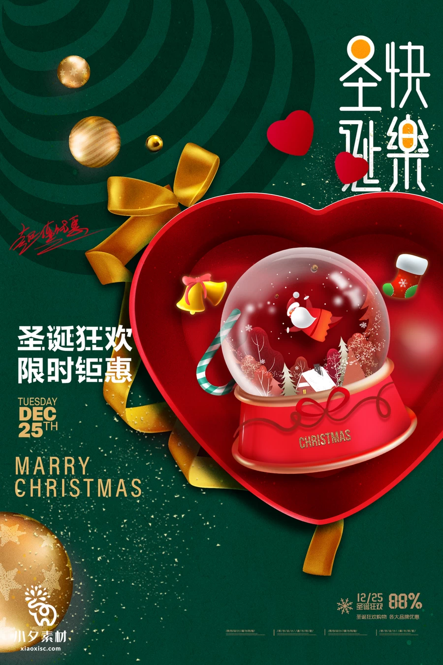 圣诞节节日节庆海报模板PSD分层设计素材【016】